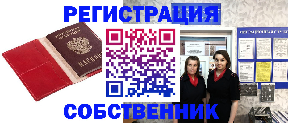 прописка законно в Очёре