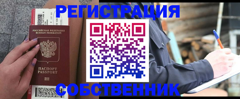 прописка в квартире в Очёре